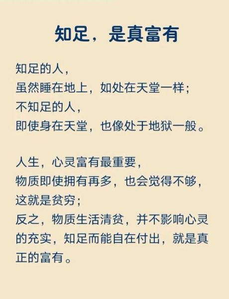 如何表达知足_知足常乐的真正含义
