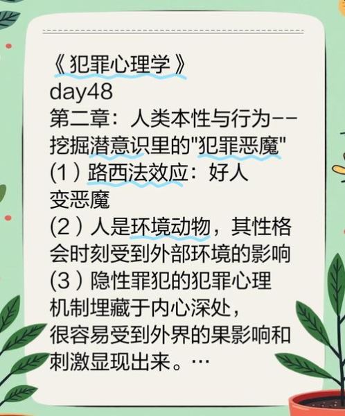 犯罪心理形成的原因_犯罪心理学如何应用