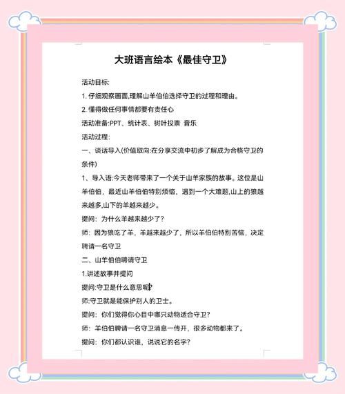 少儿百科全书读书教案怎么写_如何设计互动环节