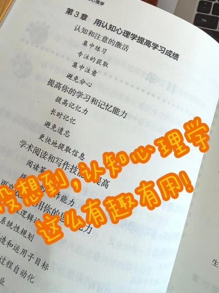 认知心理学在线阅读_如何提高学习效率