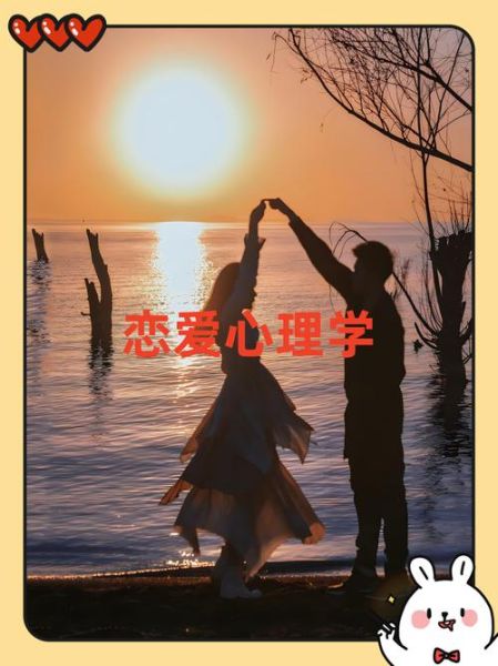 爱情心理学是什么_如何运用爱情心理学提升亲密关系