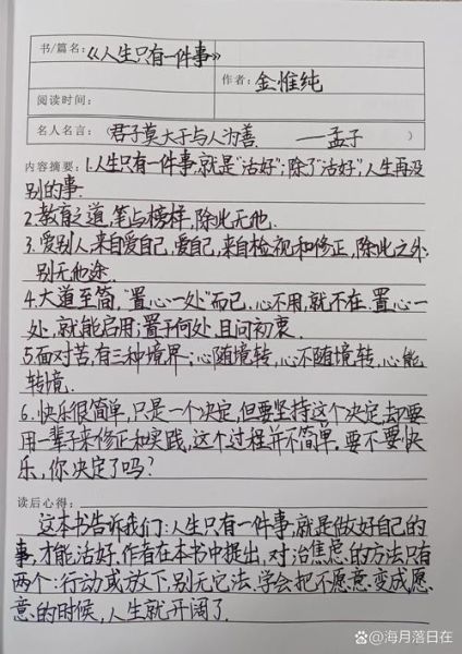 人生百科读书笔记怎么做_如何提炼书中精华