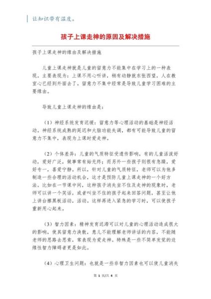 小学生注意力不集中怎么办_小学生上课走神的原因