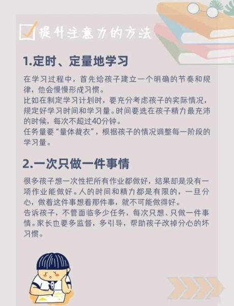 小学生注意力不集中怎么办_小学生上课走神的原因