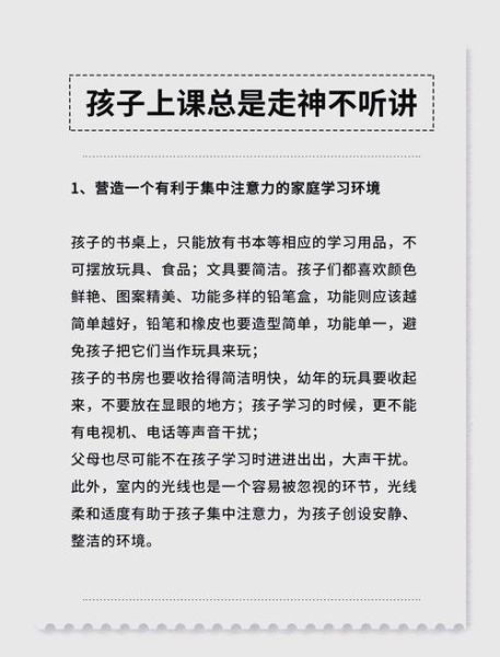 小学生注意力不集中怎么办_小学生上课走神的原因