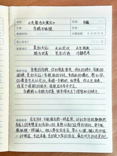 三年级百科大全读书笔记怎么写_三年级百科大全读书笔记范例