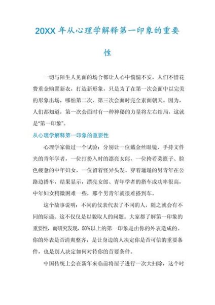 第一印象如何影响人际关系_第一印象心理学原理