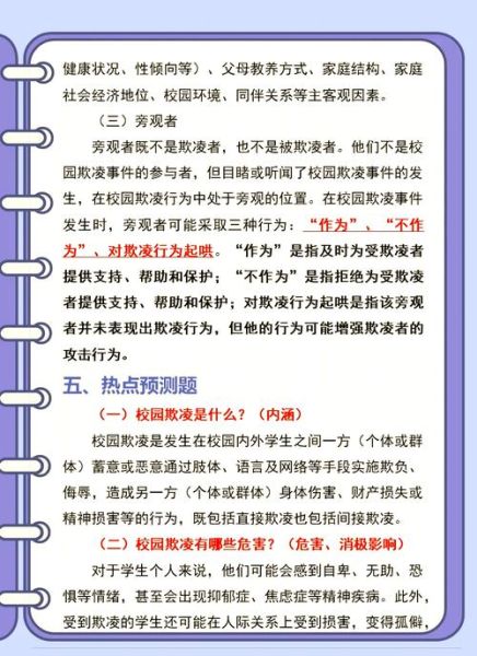 攻击行为的心理机制_如何减少校园欺凌