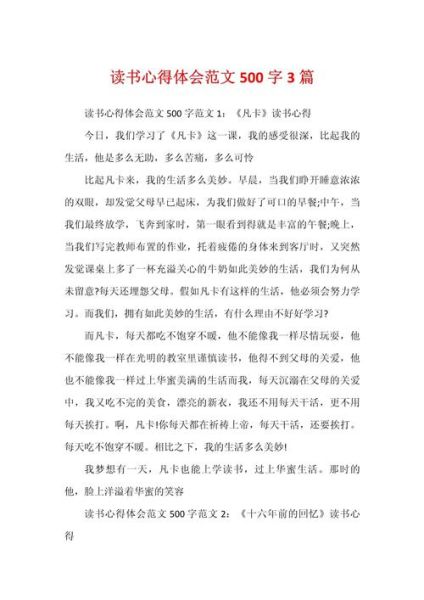 读书心得体会怎么写_百度百科写作技巧