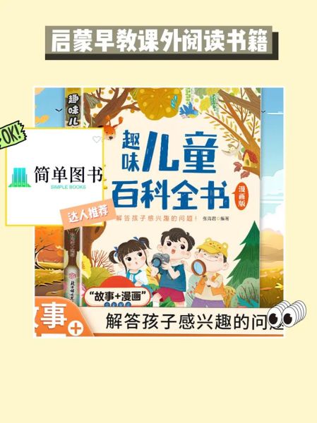 快乐读书娃百科全书适合几岁孩子_如何挑选版本