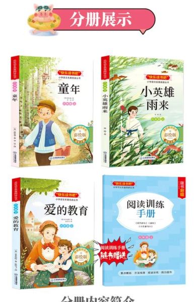 快乐读书娃百科全书适合几岁孩子_如何挑选版本