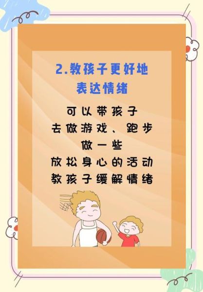 幼儿情绪管理技巧_如何培养安全感