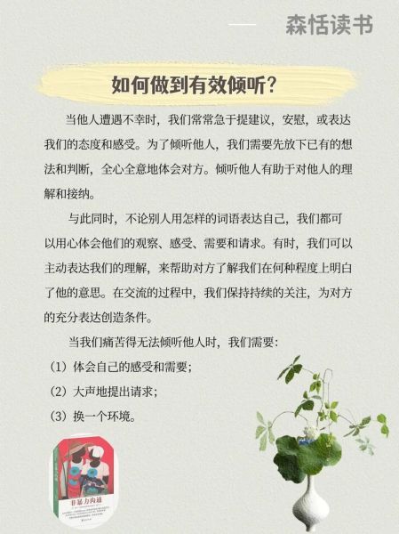 如何有效倾听_倾听技巧有哪些