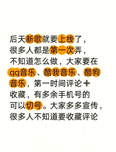 新歌上线怎么推广_新歌上线多久能火