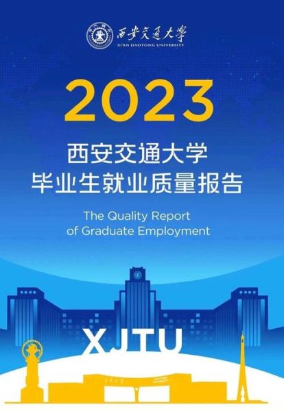 西安交通大学心理学怎么样_就业前景好吗
