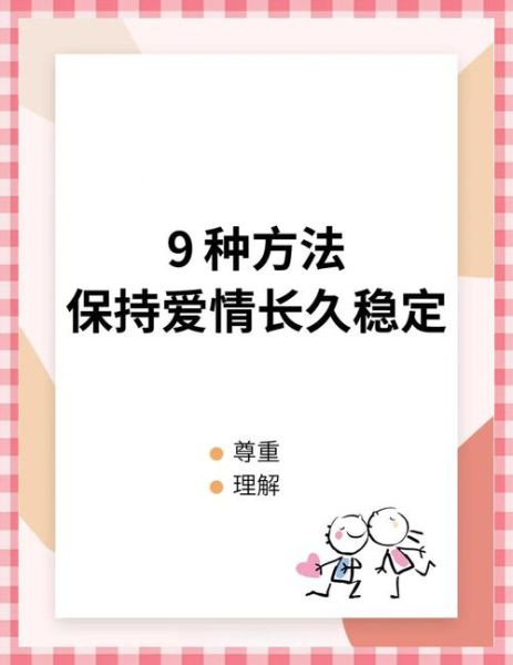 情感如何细水长流_爱情怎样长久保鲜