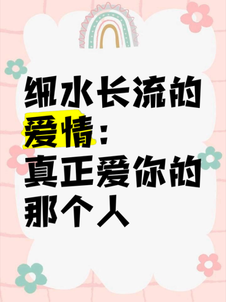 情感如何细水长流_爱情怎样长久保鲜