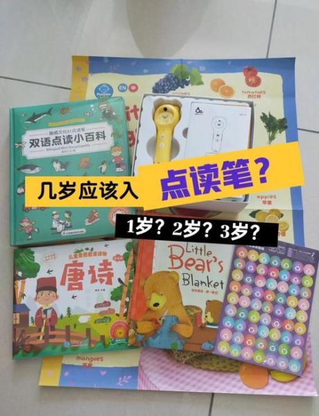 一岁以上点读书怎么选_点读书有必要买吗