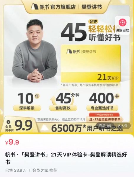 王越樊登读书讲师是谁_王越讲书有什么特点