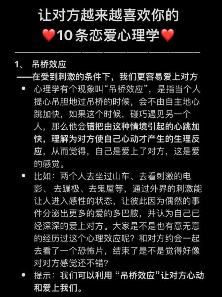 恋爱心理学大全_如何让喜欢的人也喜欢你