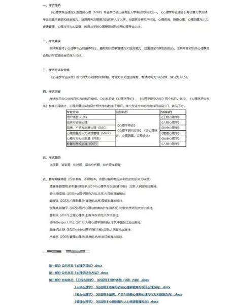 北师大心理学考研科目_如何高效备考