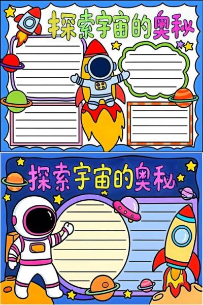 宇宙小百科读书小报怎么做_小学生手抄报模板