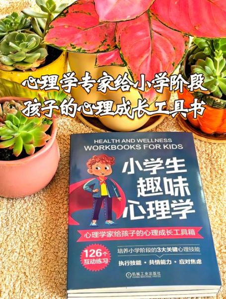 儿童心理学是什么_如何应用在日常生活中