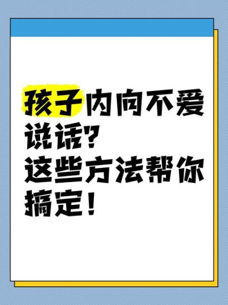 孩子不爱表达情感怎么办_如何引导内向孩子说话