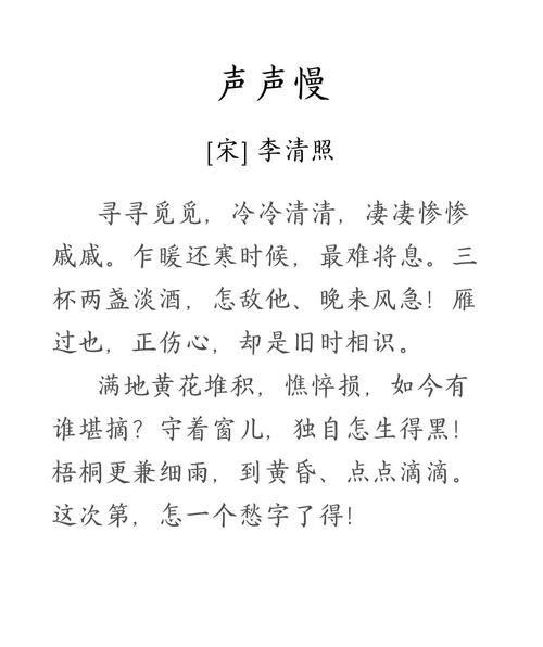 李清照声声慢表达了什么情感_为何读至哽咽