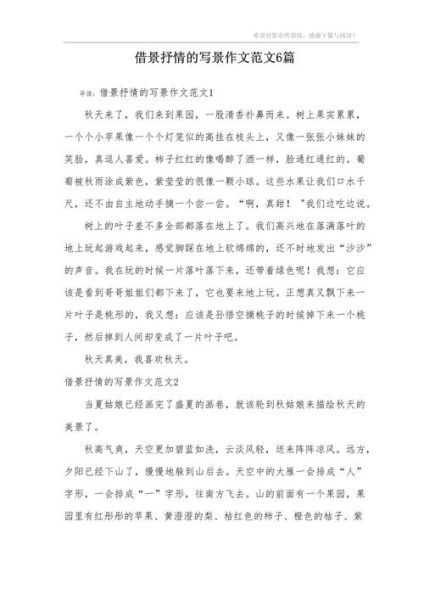 风景谈表达情感_如何借景抒情