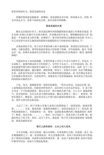 风景谈表达情感_如何借景抒情