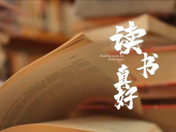 读书视频大全集有哪些_如何高效利用读书视频