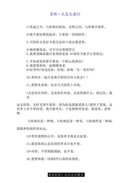 喜欢一个人怎么表达_害羞不敢表白怎么办