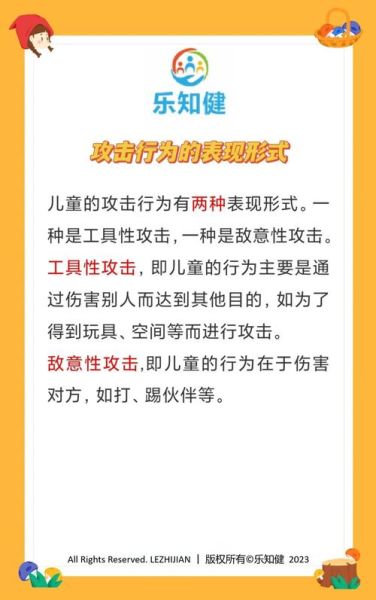 攻击行为在儿童发展中的成因_如何干预
