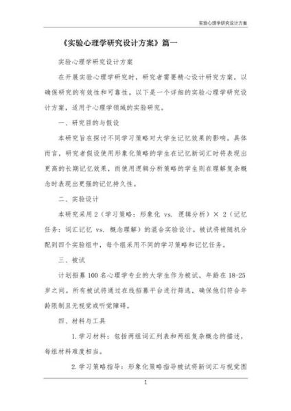 心理学研究方法有哪些_如何设计实验