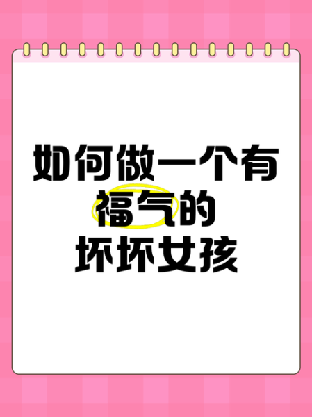 坏女孩如何表达情感_坏女孩情感表达方式