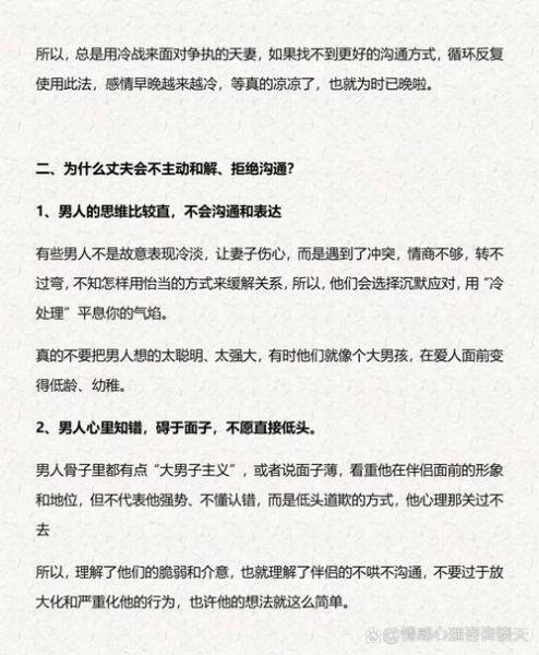 夫妻冷战如何打破僵局_夫妻沟通技巧有哪些