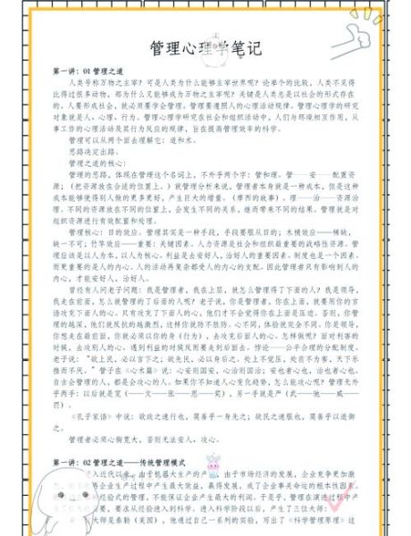 管理者如何激励员工_管理心理学技巧