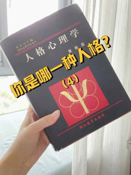 人格心理学在线阅读_人格类型测试准确吗