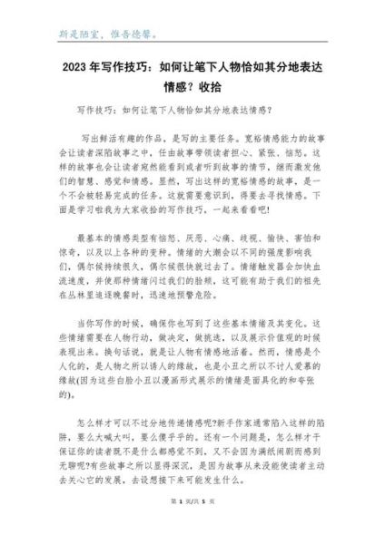 如何表达需要情感_情感写作技巧