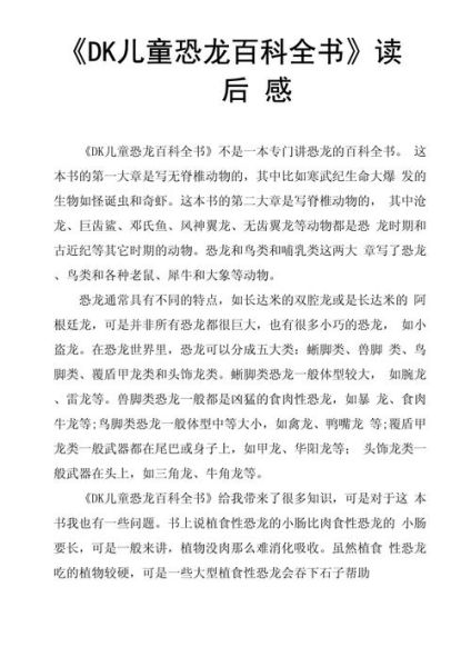 青少年小百科读书心得怎么写_小百科读后感范文