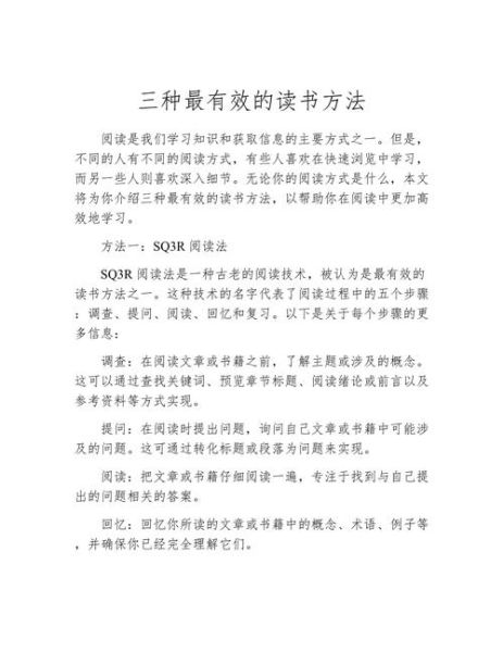 怎样读书_读书方法有哪些