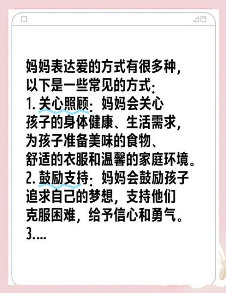 妈妈如何表达爱_妈妈表达情感的方式有哪些