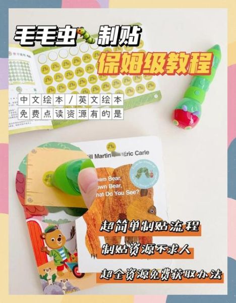 毛毛虫点读书怎么用_毛毛虫点读书适合几岁