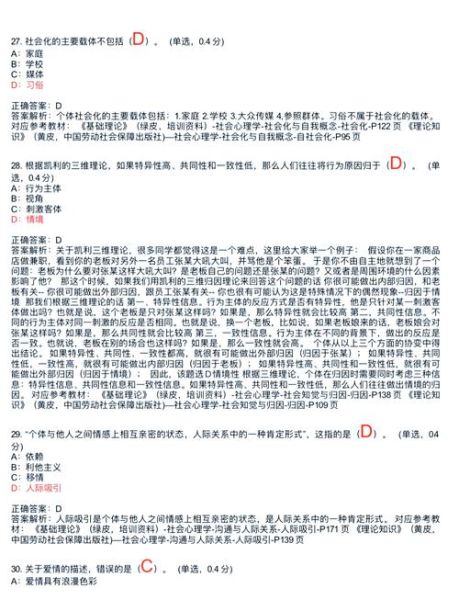 教师心理学考试试题_如何高效备考