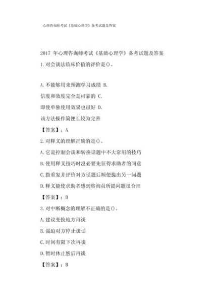 教师心理学考试试题_如何高效备考