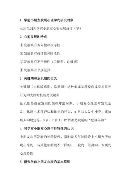 专升本学前心理学怎么学_学前心理学重点有哪些