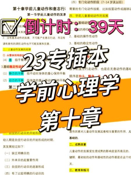 专升本学前心理学怎么学_学前心理学重点有哪些