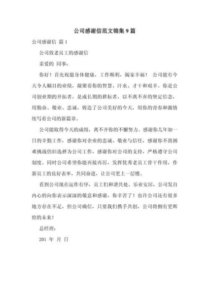 如何表达对公司的情感_员工感恩公司怎么说