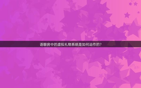 虚拟礼物怎么表达情感_情感表达虚拟礼物推荐